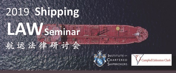 ICS China 2019 Shipping Law Seminar Shanghai